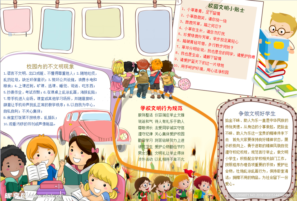 旅游小报