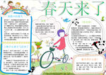 旅游小报