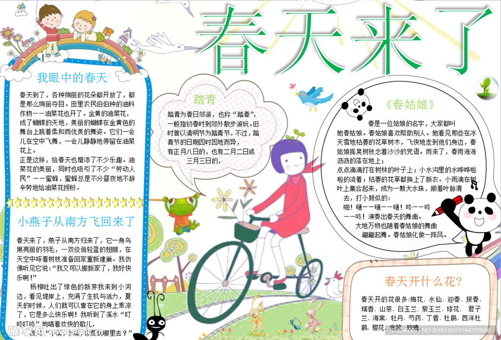 旅游小报