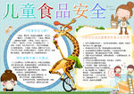 安全小报