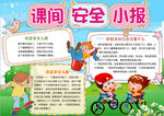 安全小报