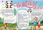 春游小报