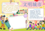 文明小报