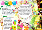 语文小报