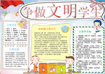 文明小报