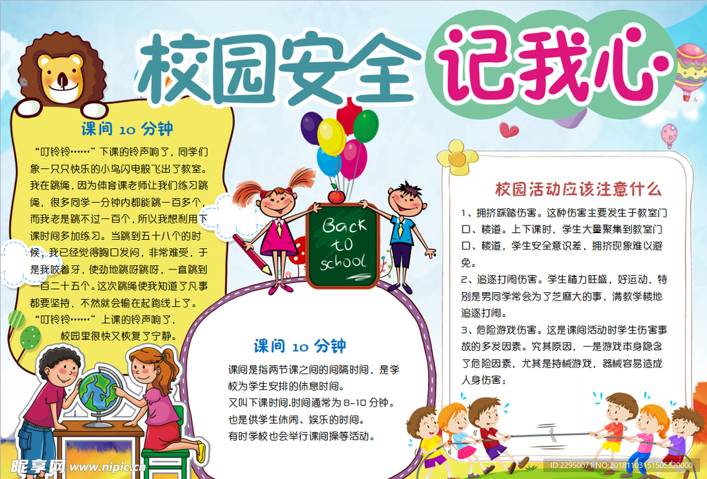 安全小报