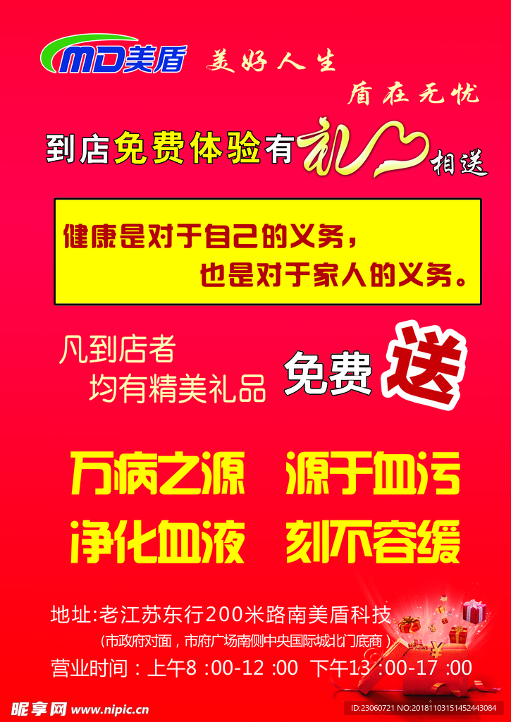 养生单页