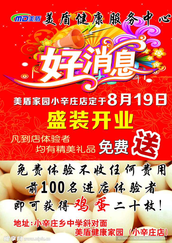 开业单页