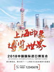 2018中国上海国际进口博览会