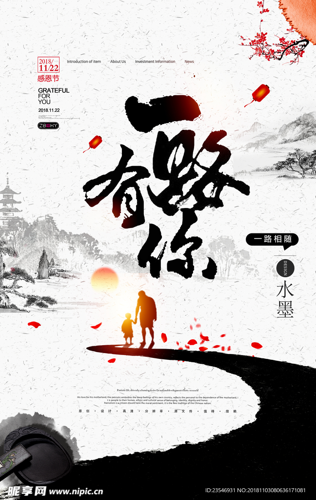 感恩一路有你