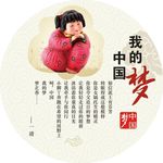 中国梦