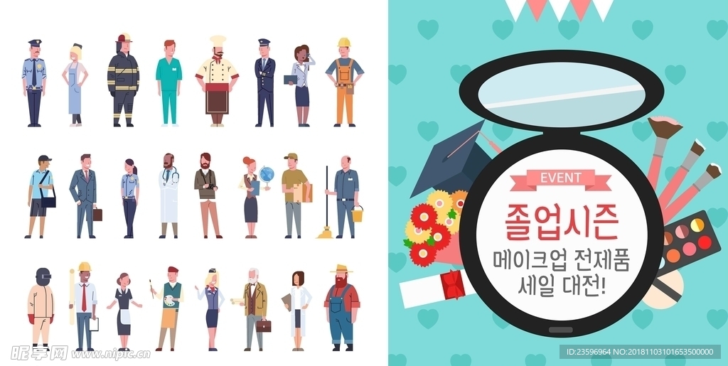 职业小人矢量图