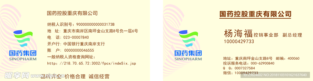 医药名片