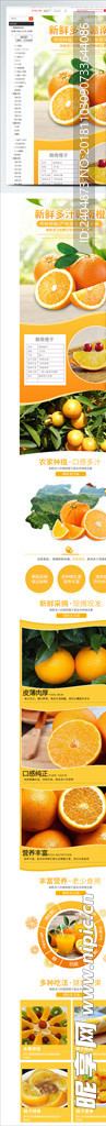 橙子商品详情页