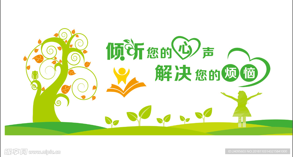 心理咨询室文化墙