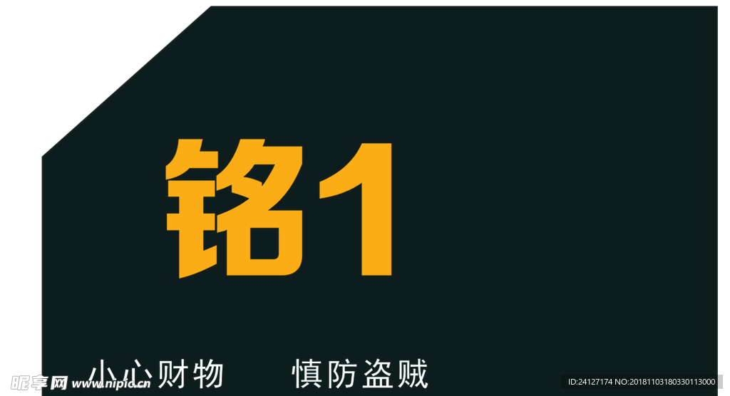 台号座