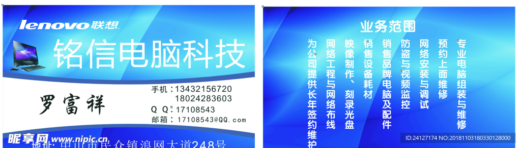 电脑名片