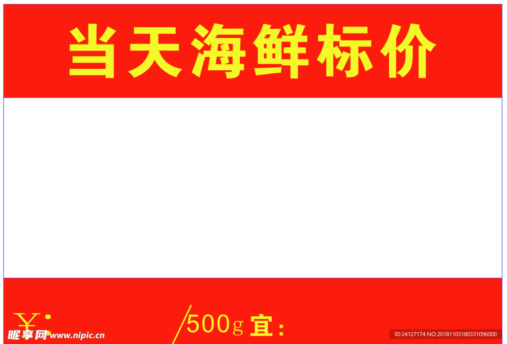 海鲜标价