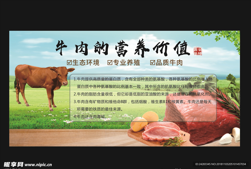 牛肉的营养价值