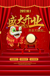 盛大开业