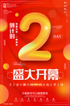 开业