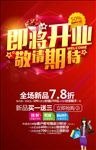 盛大开业
