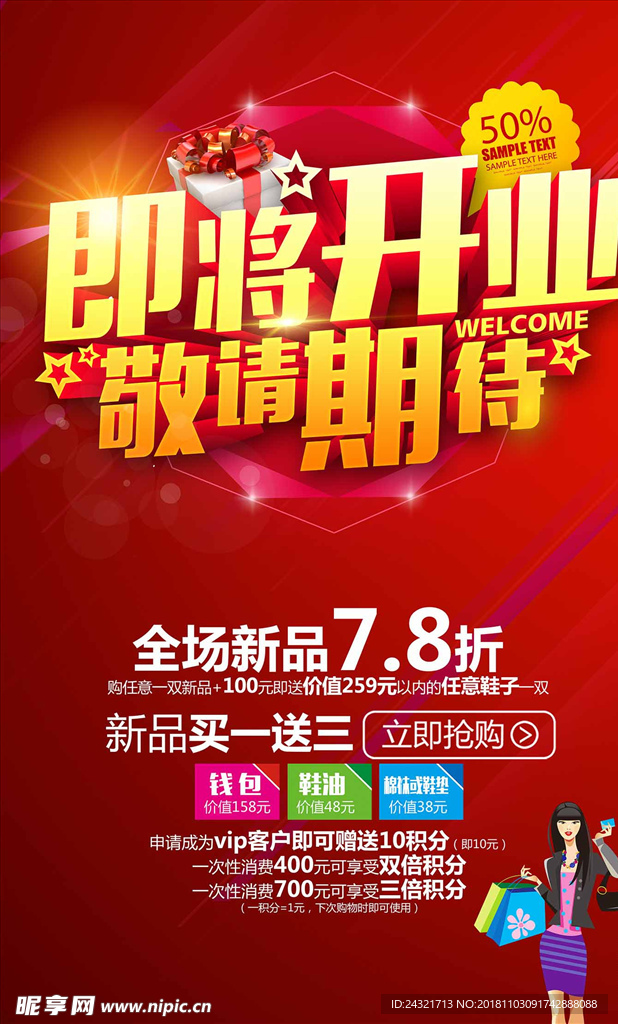 盛大开业
