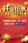 开业钜惠