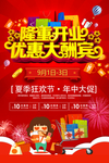 隆重开业