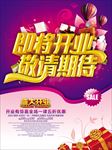 开业