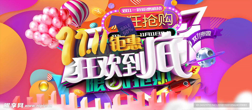 双十一