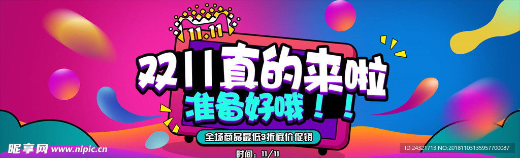 双十一