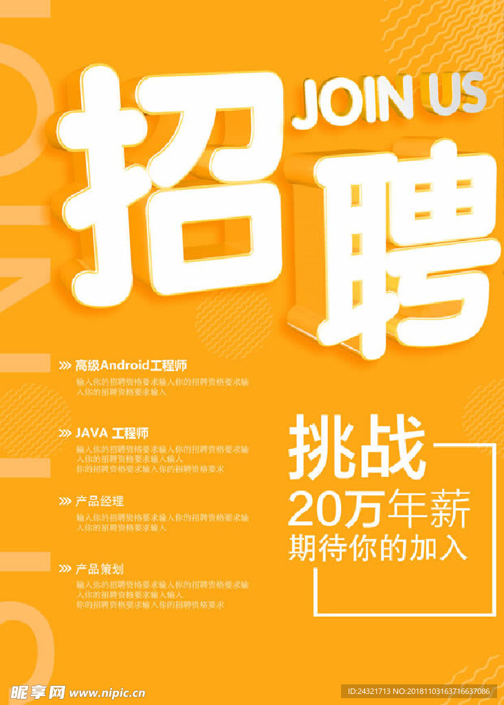 招聘