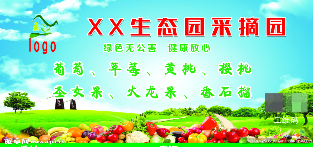 采摘园门头