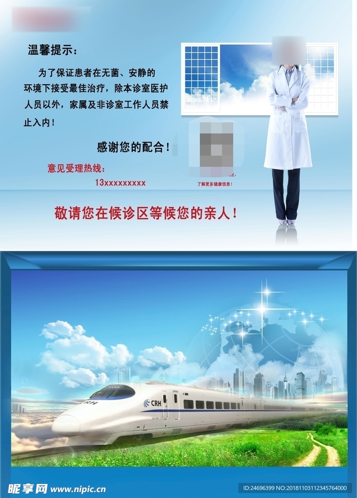 医院粘贴