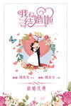 婚庆海报