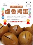 卤蛋海报
