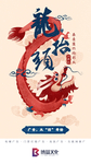 龙抬头