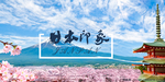日本印象
