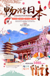 日本旅游海报