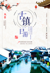 古镇旅游