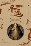 平遥古城旅游