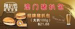 澳门猪扒包海报