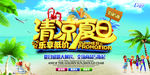 夏天海报 夏天展板背景 夏季背