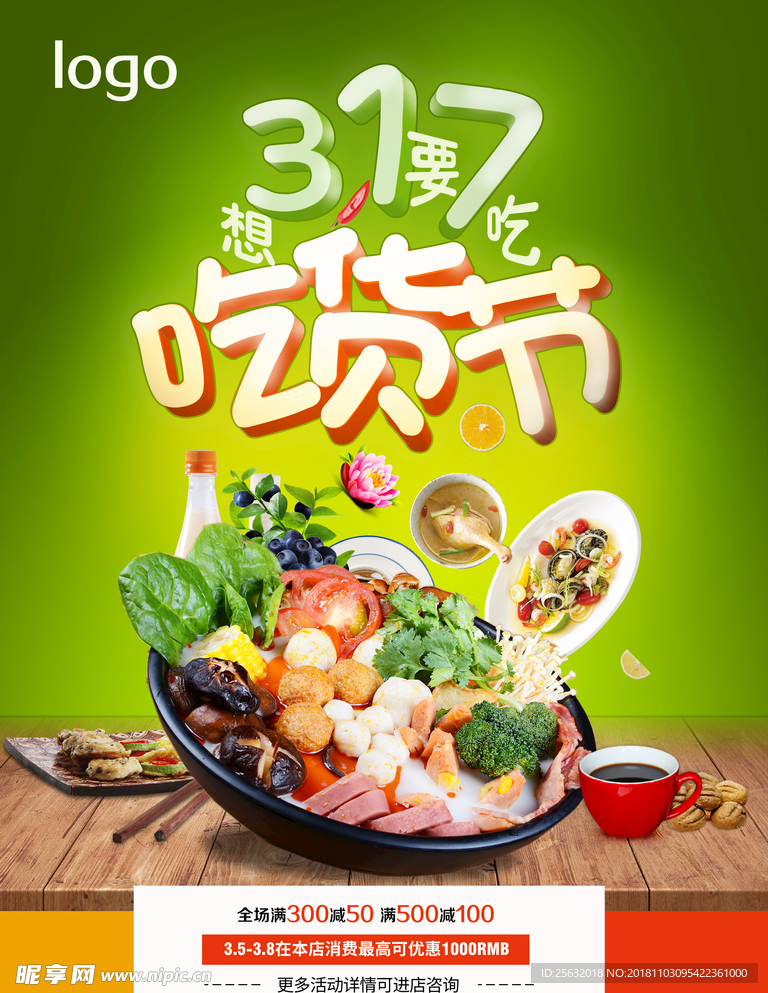 美食海报 美食海报图片 美食海