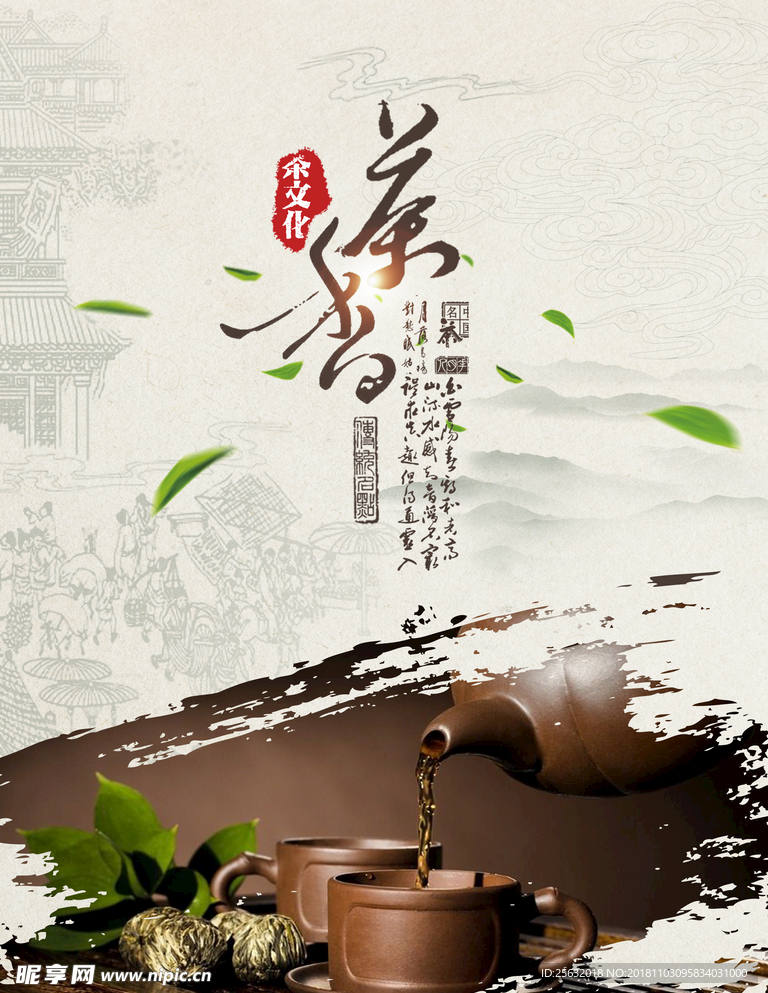 茶单页 茶彩页 茶传单 茶叶宣