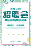 招聘 人才 招聘会 招聘会背景