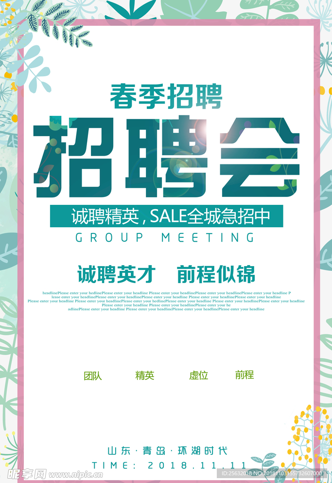 招聘 人才 招聘会 招聘会背景