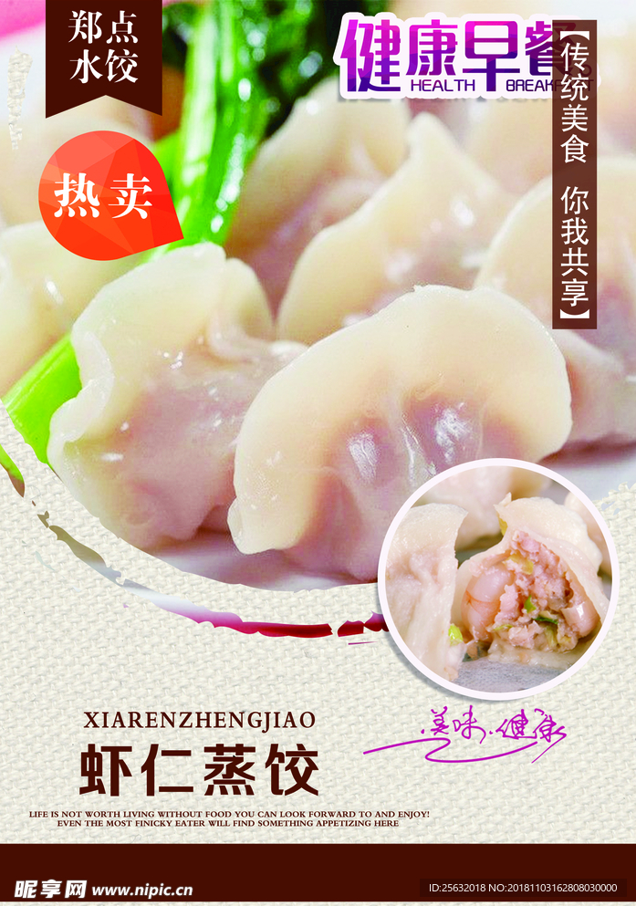 虾仁蒸饺 早餐 美食 饺子 水