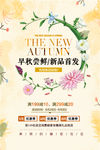 新品首发 新款首发 新品上市